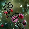 昵称违规，请重新修改