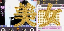 ღ冰城ღ傲雪儿主播照片