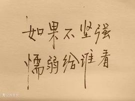 ╰✿淡写曾经！主播照片