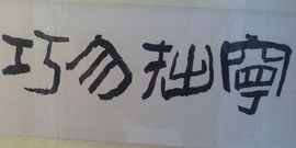 翠被冷落凄余馨主播照片