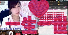 ╰✿淡写曾经！主播照片