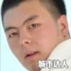 ☆♂贺贺♀☆海报