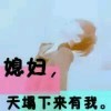 我家女神是萌比i海报