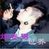 没有公主我依然是王子