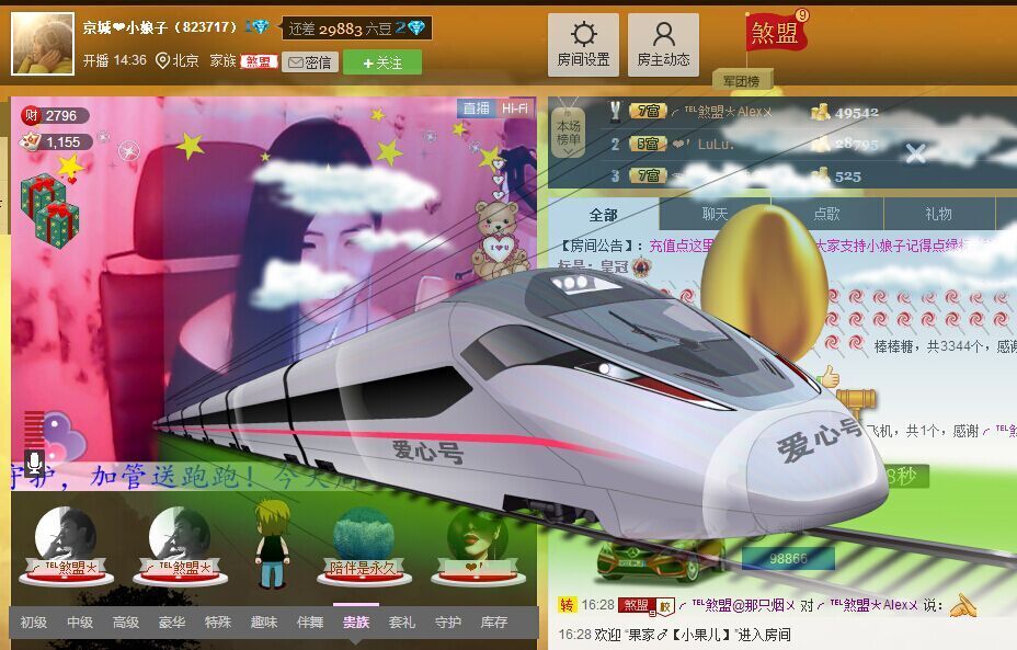 京城?小娘子的主播照片