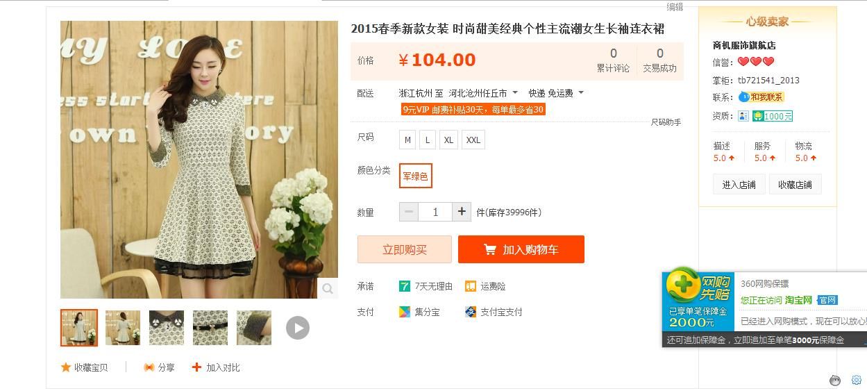 1號網絡商店的主播照片