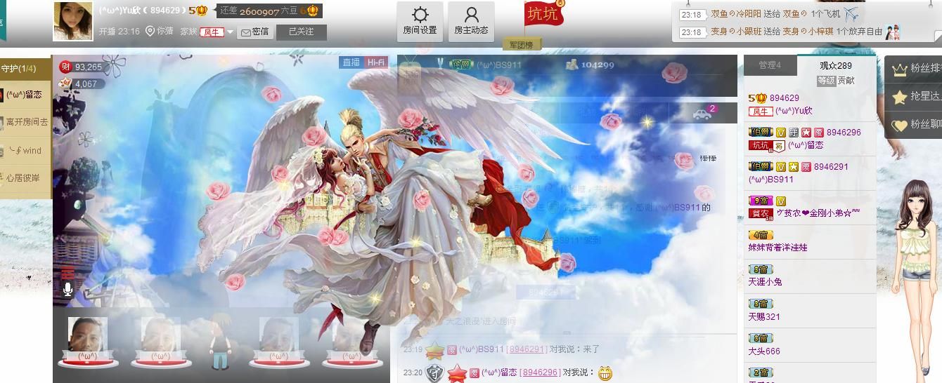 (^ω^)Yu欣的主播照片