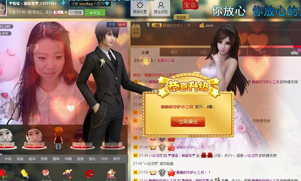 @小小迪主播照片