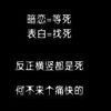 叼，烟。6