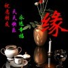 专属你的缘