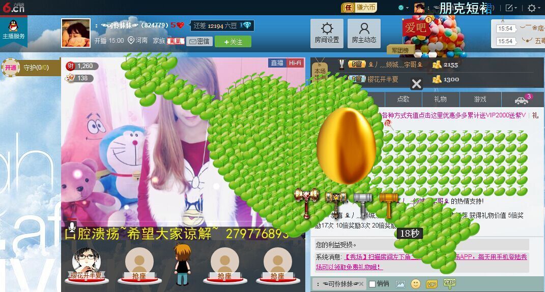 ：☜可怜妹妹☞的主播照片