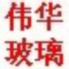 伟华玻璃