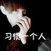小偏执温城少年°