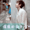 经开七区团队~旭