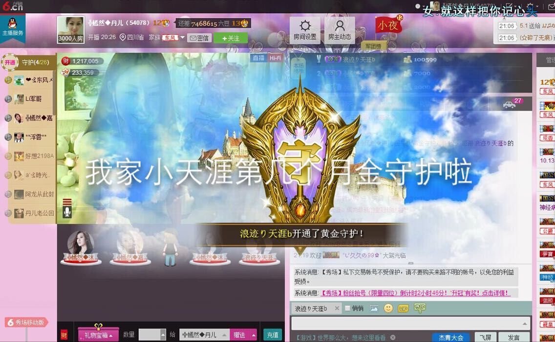 ╬嫣然◆丹儿主播照片