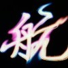 专治社会小农壳儿~
