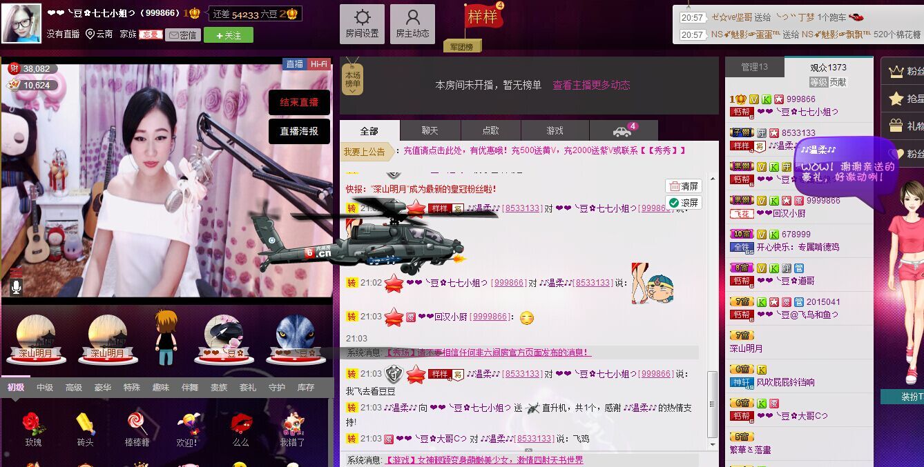 不靠谱求关注主播照片