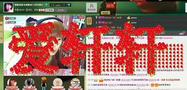 ╰❥梦想☭妖未成精ゞ主播照片
