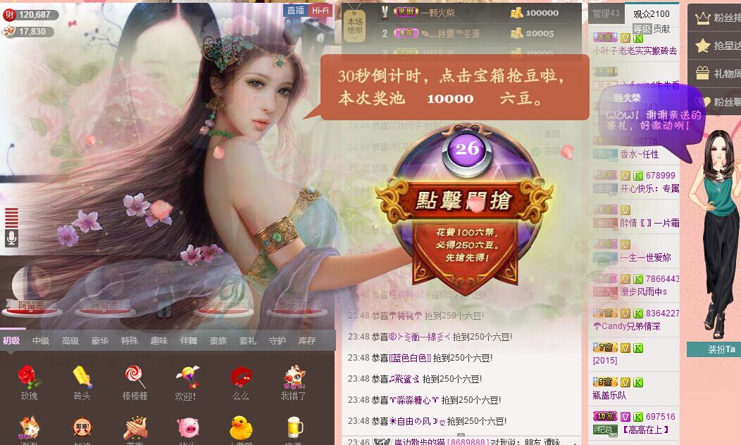 半夏，安然的主播照片