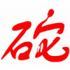 砣子捶胸