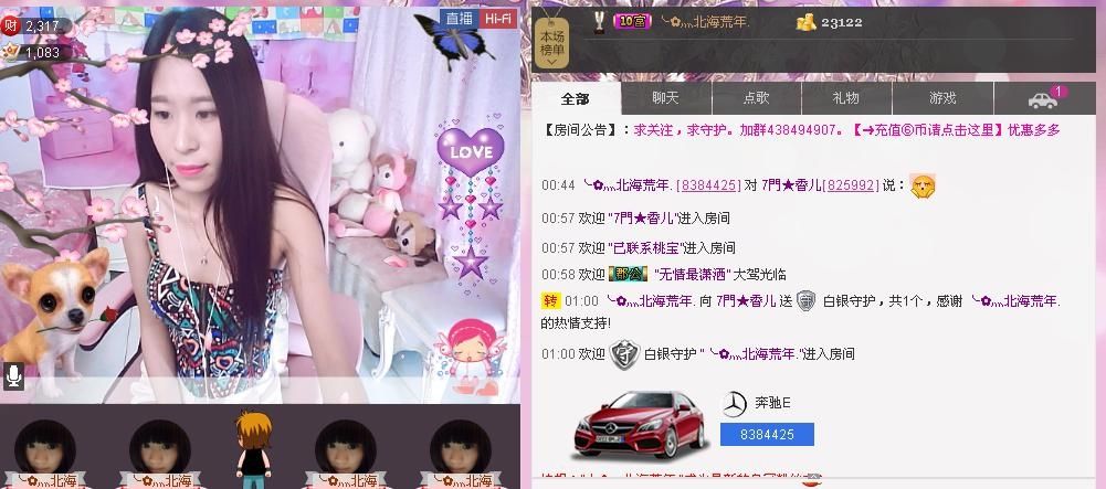 香儿*新主播求关注主播照片