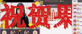 ╰☆☆∮四娘づ主播照片