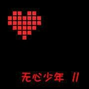 々『伤』&amp;