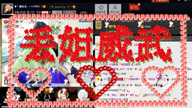 ❥＇蔸丢丢．≈主播照片