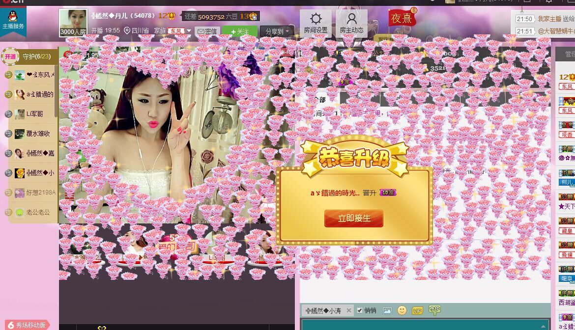 ╬嫣然◆丹儿主播照片