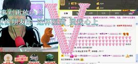love☆雪儿☆主播照片