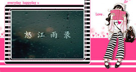 怒江雨主播照片