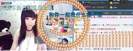 ╰②妹ღ休息╮主播照片
