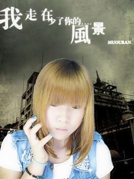 张家小妞、主播照片