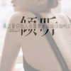 ン转身。陌べ、f海报