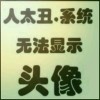 霸气V爺們