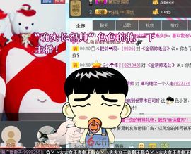 微媣~主播照片
