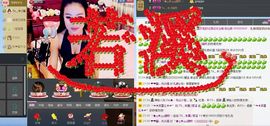 ♂若溪^_^专属主播照片