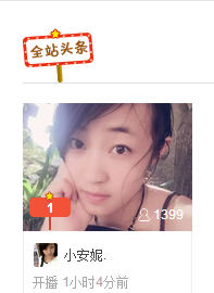 小安妮.主播照片
