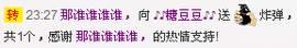 ♪♪糖豆豆♪♪没人疼主播照片