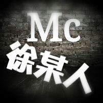 Mc黑馬的主播照片