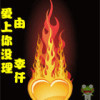 请叫我项恭