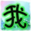 春＆枫血红