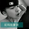 め喂狗的青春t