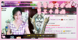 我的世界没有如果.主播照片
