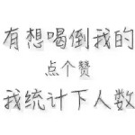 呆瓜。老公