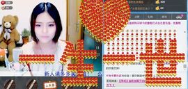 王二梦i主播照片