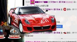 Mc龙e琦主播照片