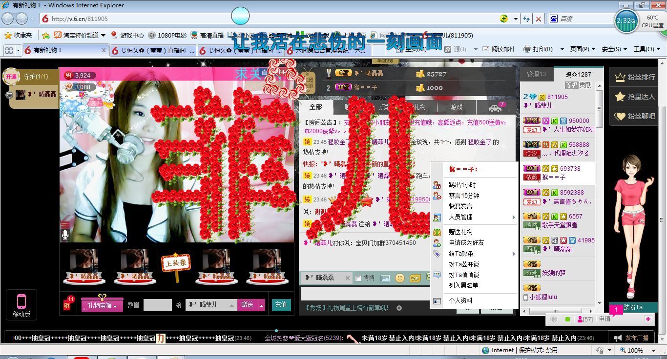 曦菲儿的主播照片
