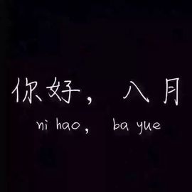 冰爷守护辰宝主播照片