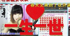 ╰红❤爱☞活宝秋秋主播照片